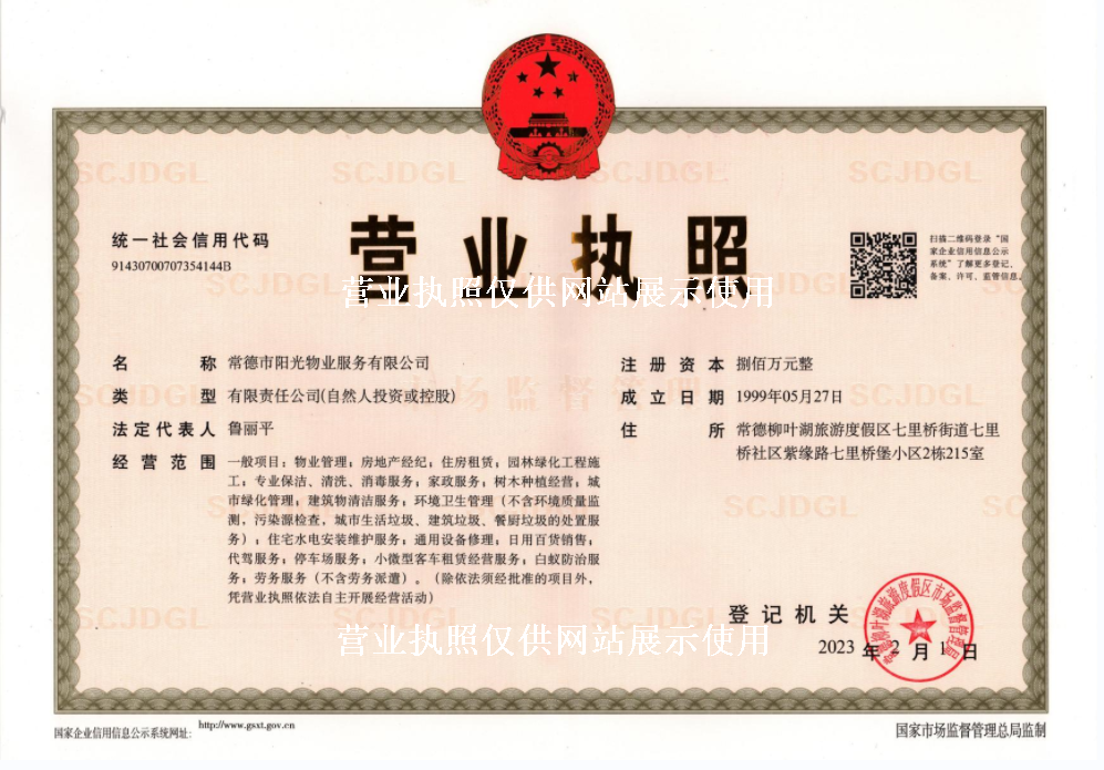 營業執照